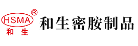 国产亚洲52精品无码系列安徽省和生密胺制品有限公司